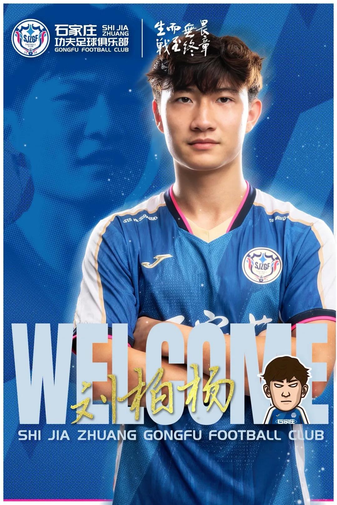 开云体育下载官网-官方:上海海港前锋刘柏杨租借加盟石家庄功夫