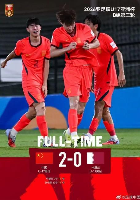 开云体育下载APP-京媒：U17国足终于迈过心里那道坎，这种经历会成为宝贵财富